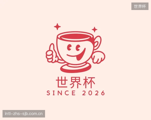 关于世界杯部门